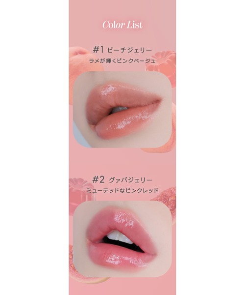 A'pieu（アピュー）の「【A'pieu/アピュー】ジューシーパン　ジェリーティント（口紅/リップティント/グロス・レディース・＃6 ベリージェリー/＃5 フィグジェリー/＃4 マンゴージェリー/＃3 チェリージェリー/＃2 グァバジェリー/＃1 ピーチジェリー・FREE）」の17枚目の写真