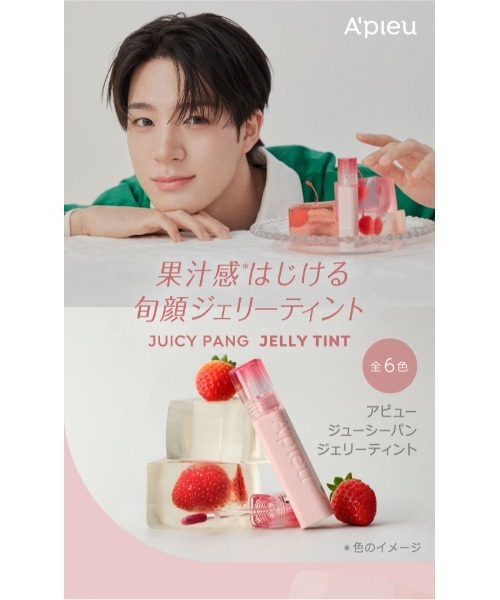A'pieu（アピュー）の「【A'pieu/アピュー】ジューシーパン　ジェリーティント（口紅/リップティント/グロス・レディース・＃6 ベリージェリー/＃5 フィグジェリー/＃4 マンゴージェリー/＃3 チェリージェリー/＃2 グァバジェリー/＃1 ピーチジェリー・FREE）」の18枚目の写真