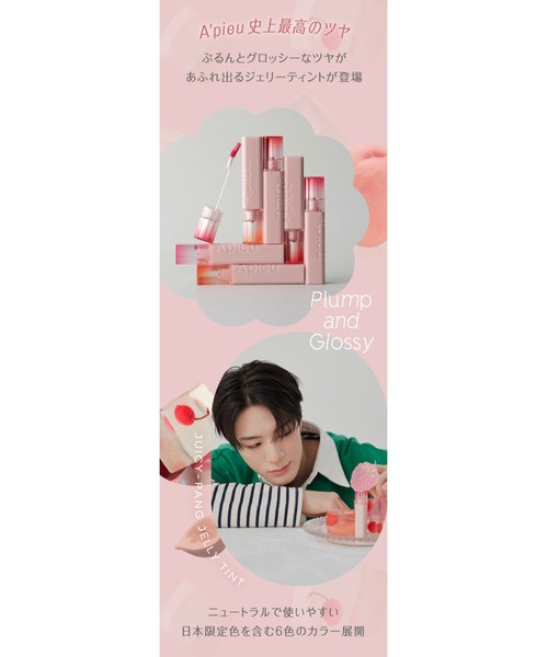 A'pieu（アピュー）の「【A'pieu/アピュー】ジューシーパン　ジェリーティント（口紅/リップティント/グロス・レディース・＃6 ベリージェリー/＃5 フィグジェリー/＃4 マンゴージェリー/＃3 チェリージェリー/＃2 グァバジェリー/＃1 ピーチジェリー・FREE）」の19枚目の写真