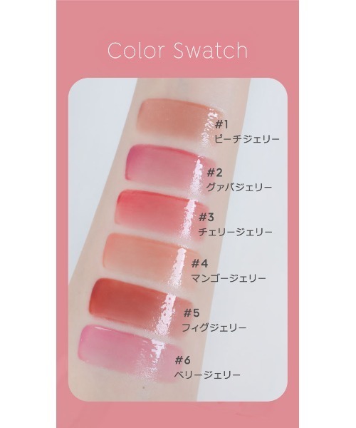 A'pieu（アピュー）の「【A'pieu/アピュー】ジューシーパン　ジェリーティント（口紅/リップティント/グロス・レディース・＃6 ベリージェリー/＃5 フィグジェリー/＃4 マンゴージェリー/＃3 チェリージェリー/＃2 グァバジェリー/＃1 ピーチジェリー・FREE）」の21枚目の写真
