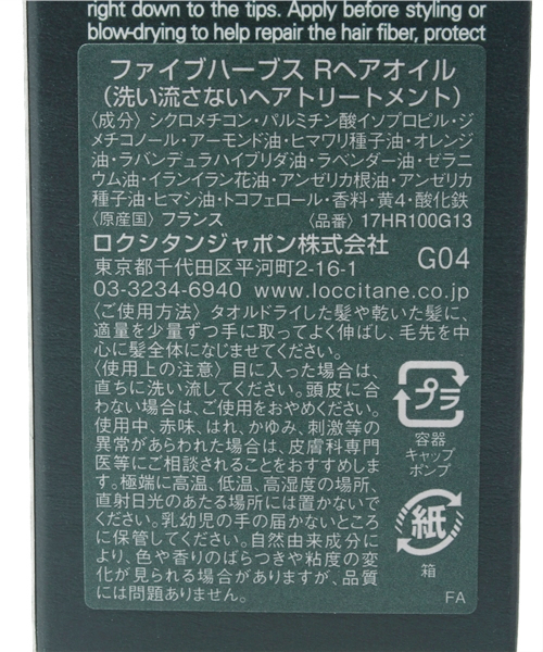 ファイブハーブス リペアリングオイル 100ml（ヘアオイル/ヘアミルク
