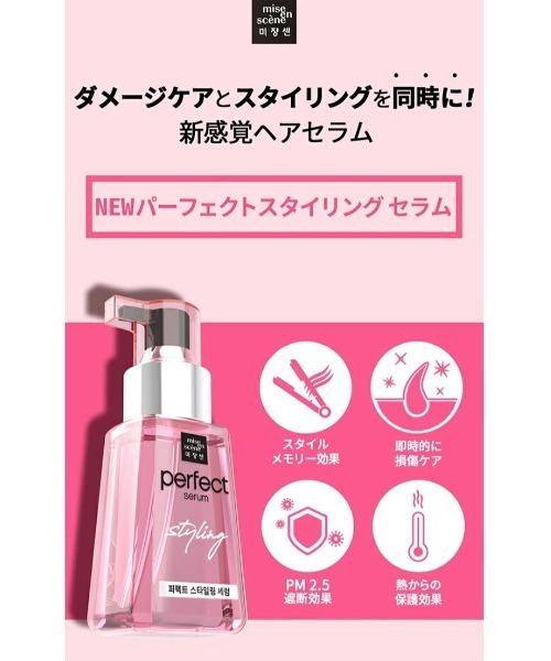 banada（バナダ）の「【mise en scene/ミジャンセン】 パーフェクトセラム ヘアオイル（ヘアオイル/ヘアミルク・レディース・その他1/その他2/その他3/その他4/その他5・FREE）」の7枚目の写真