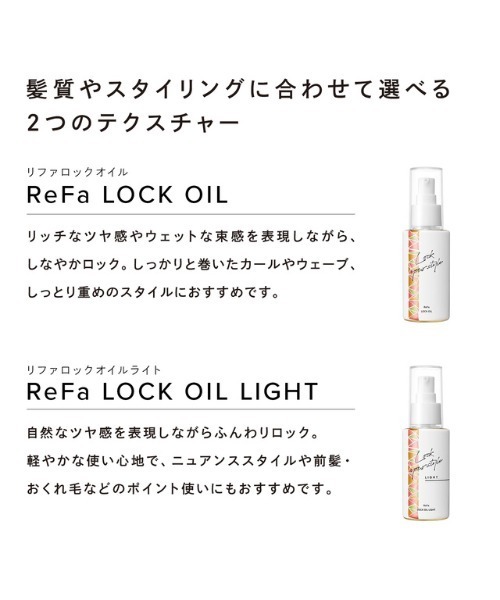 ReFa(リファ)の「【ZOZOTOWN限定】 ReFa LOCK OIL LIGHT / リファロックオイルライト(ヘアオイル/ヘアミルク・レディース・その他/ブルー・フリー/FREE)」の10枚目の写真