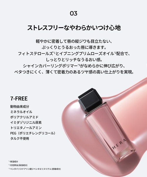 センシュアルヌードグロス（口紅/リップティント/グロス）｜HERA（ヘラ