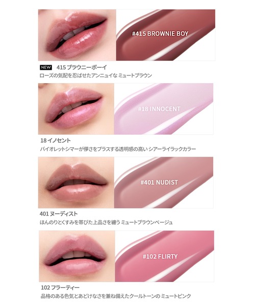 HERA センシュアルヌードグロス　380 390 418 102 462 センシュアルヌードグロス / HERA(リップグロス, メイクアップ)の通販