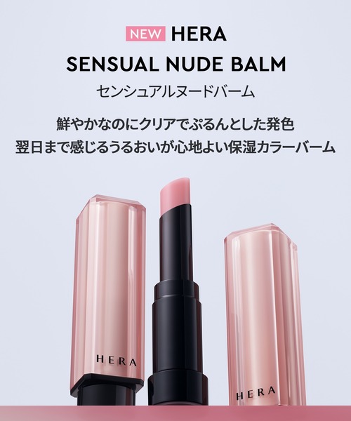 HERA（ヘラ）の「センシュアルヌードバーム（口紅/リップティント/グロス・レディース・279 ムーディー/101 ハラペーニョ/460 ハーモニー/174 ミュートピンク/94 スウィング/112 ボーンフリー/429 ネイキッドアーモンド/356 テンプティングレッド・FREE）」の22枚目の写真