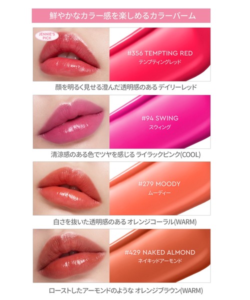 HERA（ヘラ）の「センシュアルヌードバーム（口紅/リップティント/グロス・レディース・279 ムーディー/101 ハラペーニョ/460 ハーモニー/174 ミュートピンク/94 スウィング/112 ボーンフリー/429 ネイキッドアーモンド/356 テンプティングレッド・FREE）」の12枚目の写真