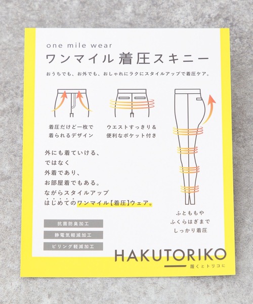 e/rm（イーアールエム）の「【e/rm×HAKUTORIKO】ワンマイルチャクアツスキニー　262787（レギンス/スパッツ・レディース・チャコールグレー/ブラック・MEDIUM/LARGE）」の21枚目の写真