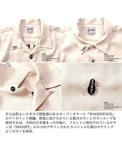HOUSTON(ヒューストン)の「HOUSTON ピーナッツ ボーリングシャツ (フライングエース)(シャツ/ブラウス・メンズ・ベージュ/ブラック・LARGE/MEDIUM/SMALL/XX-LARGE/X-LARGE)」の7枚目の写真