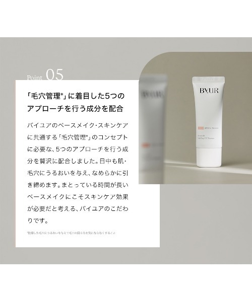 ByUR(バイユア)の「セラムフィット ヴェール デイ UVエッセンス<化粧下地>(SPF50+・PA++++)(日焼け止め/UVケア・レディース・01 シアーピンク・FREE)」の6枚目の写真