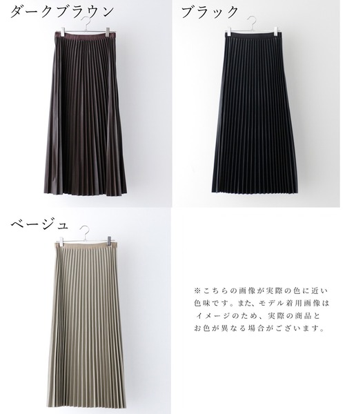Ehre style(エーレスタイル)の「ハードに見えない!大人のレザープリーツスカート(スカート・レディース・ブラック/ダークブラウン/ベージュ・FREE)」の20枚目の写真
