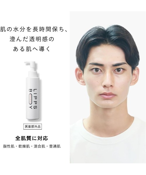 LIPPS（リップス）の「【医薬部外品】リップスボーイ 薬用モイスチャーミルク 150ml（乳液・メンズ・その他・FREE）」の4枚目の写真