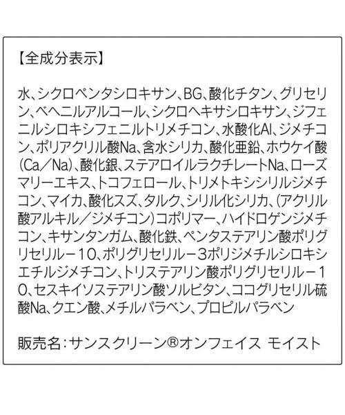 ORBISサンスクリーン(R)オンフェイスモイスト