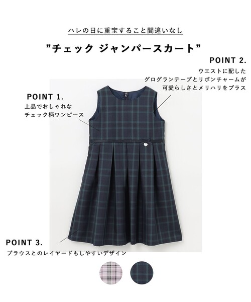 ANY（エニィ）の「チェック ジャンパースカート（ワンピース・キッズ・ネイビー系3/ベージュ系3・130/110/120）」の21枚目の写真