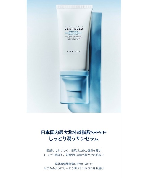 SKIN1004 Water Fit Sun Serum（日焼け止め/UVケア）｜SKIN1004