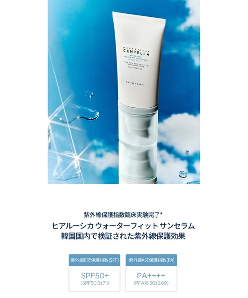 セール】SKIN1004 Water Fit Sun Serum（日焼け止め/UVケア