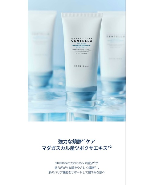 セール】SKIN1004 Water Fit Sun Serum（日焼け止め/UVケア