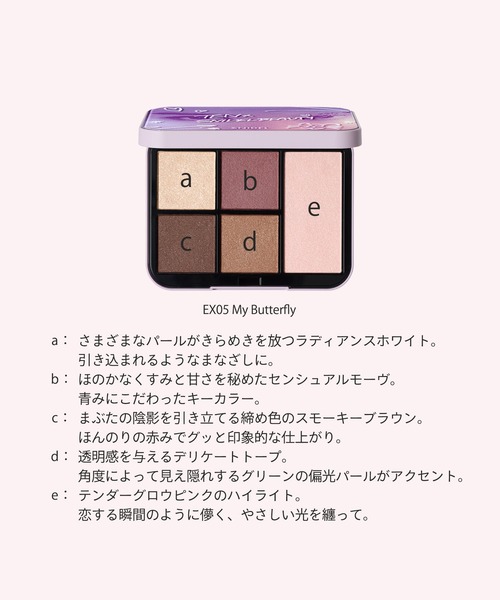 SNIDEL BEAUTY / TEN My Butterfly 限定キット＜2026 TEN