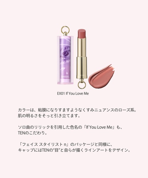 SNIDEL BEAUTY / TEN My Butterfly 限定キット＜2026 TEN