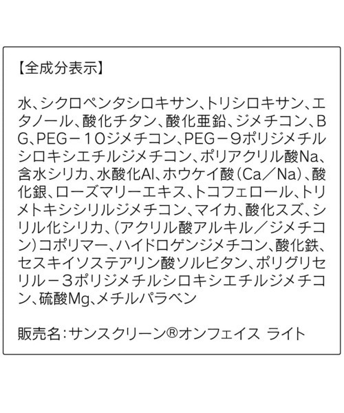 ORBIS（オルビス）の「ORBIS サンスクリーン(R)オンフェイスライト（日焼け止め/UVケア・レディース・その他・FREE）」の3枚目の写真