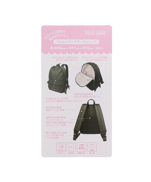 メゾピアノママ】フリルリボン マザーズリュック容量約20L（バック