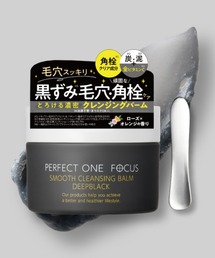 PERFECT ONE FOCUS（パーフェクトワンフォーカス）の「【ZOZO限定スパチュラ付】パーフェクトワンフォーカス　スムースクレンジングバーム　ディープブラック（クレンジング）」