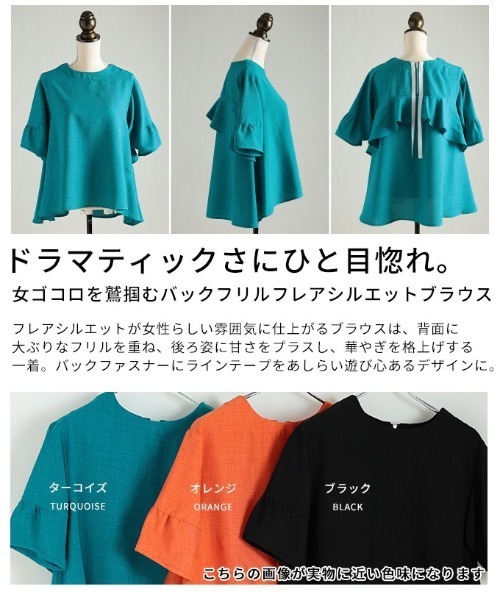 Sawa a la mode（サワアラモード）の「バックフリルフレアシルエットブラウス（シャツ/ブラウス・レディース・オレンジ/ブラック/ターコイズブルー・FREE）」の5枚目の写真