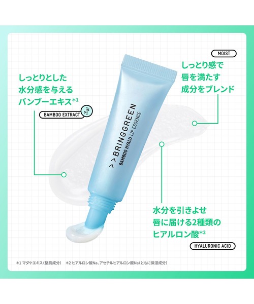 セット品]バンブーヒアルリップエッセンス(2本入り)（リップクリーム
