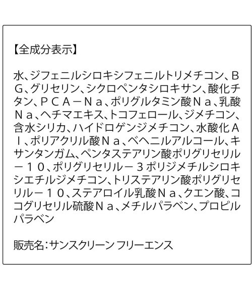 ORBIS(オルビス)の「ORBIS サンスクリーン(R)フリーエンス(日焼け止め/UVケア・レディース・その他・FREE)」の2枚目の写真