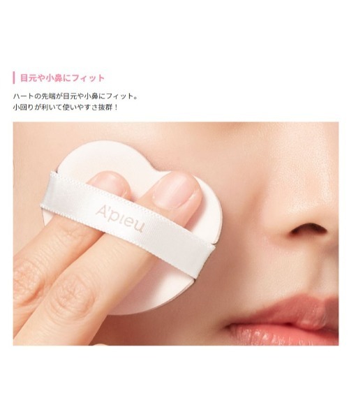 A'pieu(アピュー)の「【A'pieu/アピュー】アピュー ハートパフ(3P)(パフ・スポンジ・レディース・その他・FREE)」の4枚目の写真