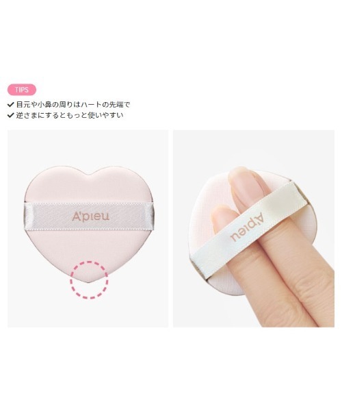 A'pieu(アピュー)の「【A'pieu/アピュー】アピュー ハートパフ(3P)(パフ・スポンジ・レディース・その他・FREE)」の5枚目の写真