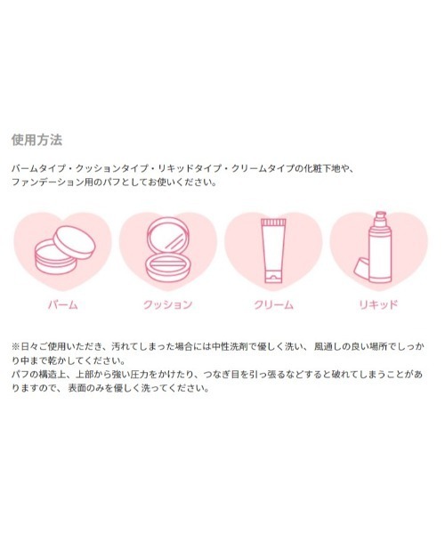 A'pieu(アピュー)の「【A'pieu/アピュー】アピュー ハートパフ(3P)(パフ・スポンジ・レディース・その他・FREE)」の7枚目の写真