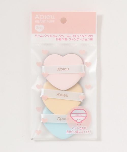 A'pieu(アピュー)の「【A'pieu/アピュー】アピュー ハートパフ(3P)(パフ・スポンジ・レディース・その他・FREE)」の8枚目の写真
