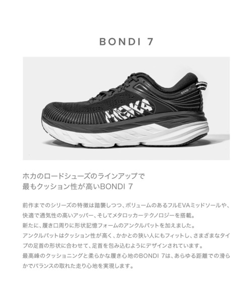 HOKA（ホカ）の「HOKA ONE ONE BONDI7 ホカオネオネ ボンダイ7