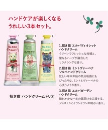 L'OCCITANE（ロクシタン）の「招き猫 ハンドクリームトリオ 2024