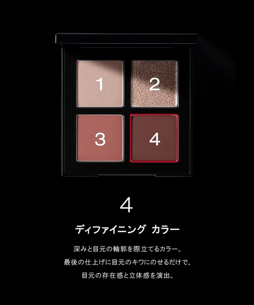 shu uemura（シュウウエムラ）の「クロマティックス クワッド（アイシャドウ・レディース・【限定】アイスカルプト アートオブティー・FREE）」の5枚目の写真