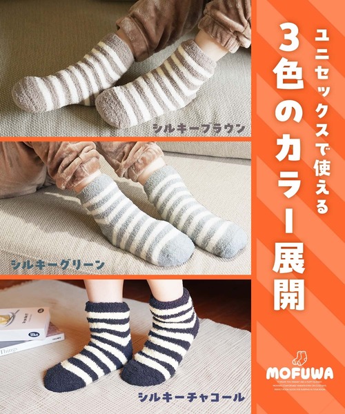 セール】MOFUWA モフワ 極厚あったかボア レディース ルームソックス
