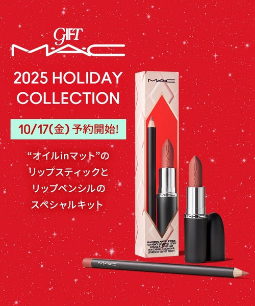 MAC トータリー テディ リップ キット　2025年ホリデー　新品 2025 ホリデーコレクションMAC マックトータリー テディ リップ キット