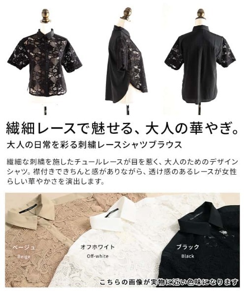 Sawa a la mode(サワアラモード)の「刺繍レースシャツブラウス(シャツ/ブラウス・レディース・オフホワイト/ブラック・FREE)」の16枚目の写真