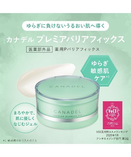 カナデル プレミアバリアフィックス オールインワン 美容液ジェル 58g