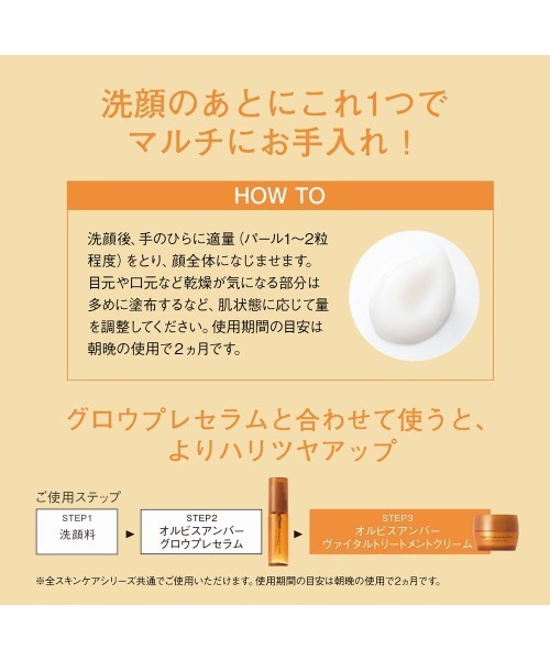 ORBIS（オルビス）の「オルビスアンバー　ヴァイタルトリートメントクリーム　つめかえ用　50g[医薬部外品]（美容液/オイル/クリーム・レディース・その他・FREE）」の4枚目の写真