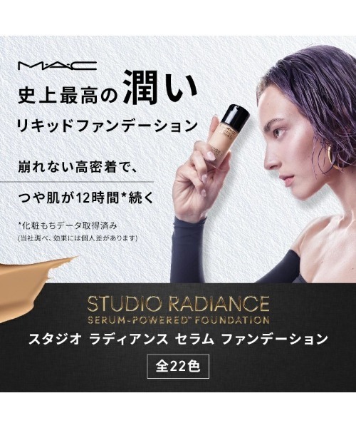 M・A・C/マック】スタジオ ラディアンス セラム ファンデーション