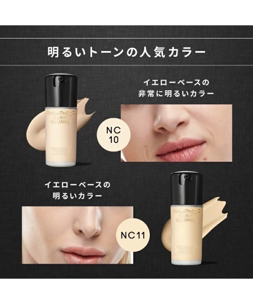 M・A・C/マック】スタジオ ラディアンス セラム ファンデーション