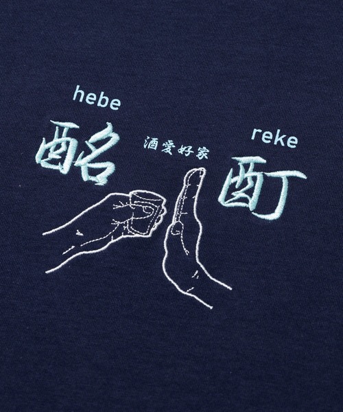 go slow caravan(ゴースローキャラバン)の「YOIDORE/酔いどれ よいどれ拳法 TEE(Tシャツ/カットソー・メンズ・ホワイト/ネイビー・MEDIUM/LARGE/X-LARGE)」の4枚目の写真