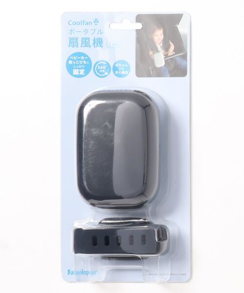 Baby Hopper（ベビーホッパー）の「ベビーカー＆ベビーキャリア用ポータブル扇風機（その他ベビー用品・キッズ・グレー/ブラック/ネイビー/ベージュ/ダークグレー・ONE SIZE）」の8枚目の写真