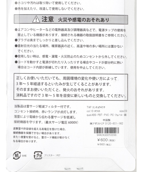 LAKOLE（ラコレ）の「延長電源タップ[4個口] / 944243（生活家電・レディース・ホワイト・FREE）」の3枚目の写真