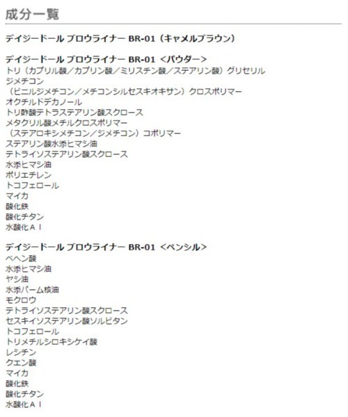 MARY QUANT（マリークワント）の「デイジードール ブロウライナー（アイブロウ・レディース・BK アッシュブラック/BR-01 キャメルブラウン/BR-02 ナチュラルブラウン/BR-03 ピンクブラウン/BR-04 アッシュブラウン・FREE）」の7枚目の写真