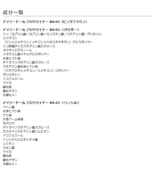 MARY QUANT（マリークワント）の「デイジードール ブロウライナー（アイブロウ・レディース・BK アッシュブラック/BR-01 キャメルブラウン/BR-02 ナチュラルブラウン/BR-03 ピンクブラウン/BR-04 アッシュブラウン・FREE）」の13枚目の写真