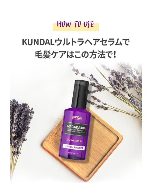 banada（バナダ）の「【KUNDAL/クンダル】マカデミア ヘアセラム（ヘアオイル/ヘアミルク・レディース・その他・FREE）」の9枚目の写真