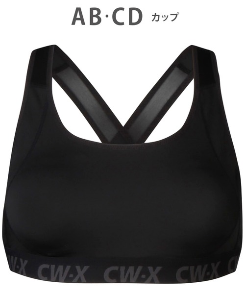 CW-X スポーツブラセット スポーツゆれケアブラ」（スポーツブラ）｜CW-X（シーダブリュー